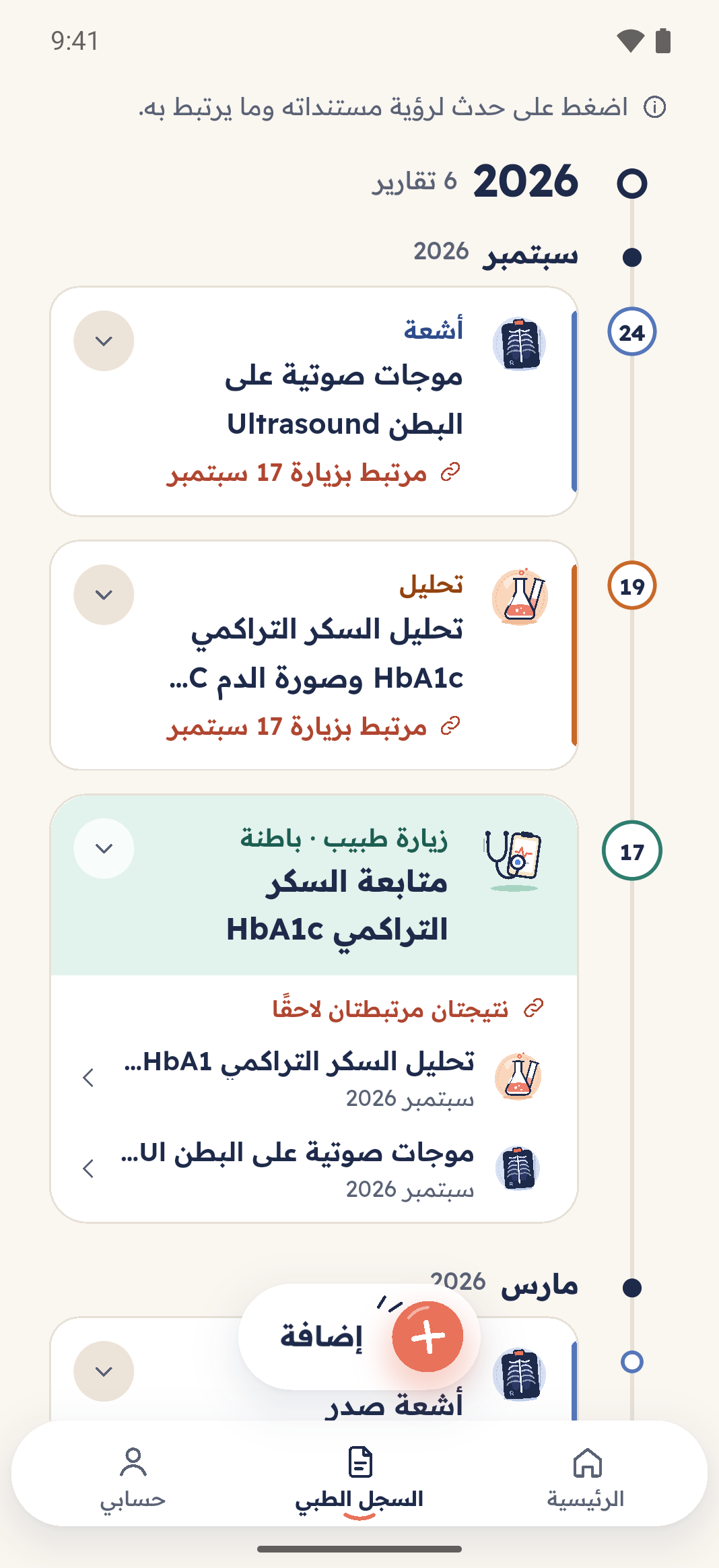 شاشة الخط الزمني في معايا: ستة تقارير لعام 2026 مرتبة حسب التاريخ، وزيارة طبيب في 17 سبتمبر مرتبطة بتحليل وأشعة.